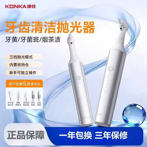 康佳冲牙器LED杀菌除结石