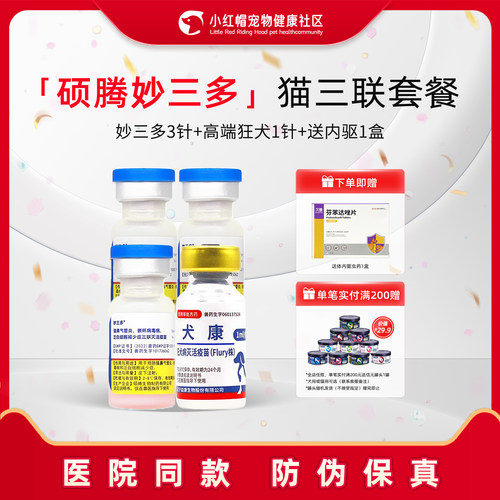 辉瑞硕腾妙三多猫三联疫苗