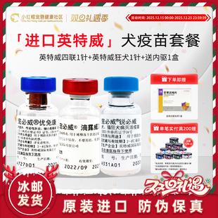 进口英特威狂犬疫苗狗二联四联六联任选狗狗宠物小狗幼犬成犬单针