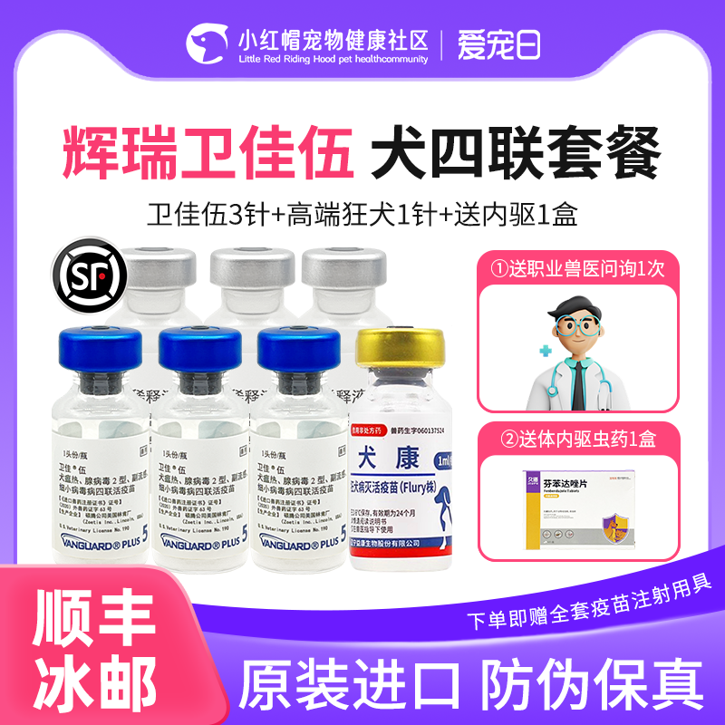 辉瑞卫佳5疫苗狗狗疫苗幼犬套餐