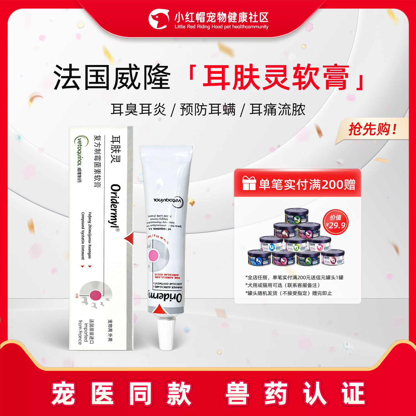 澳龙益耳净灵猫狗软膏图片