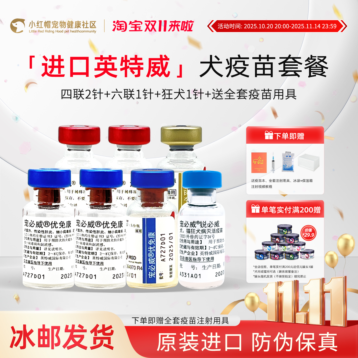 英特威进口疫苗二联四联六联狂犬疫苗宠物狗狗育苗成幼犬细小犬瘟