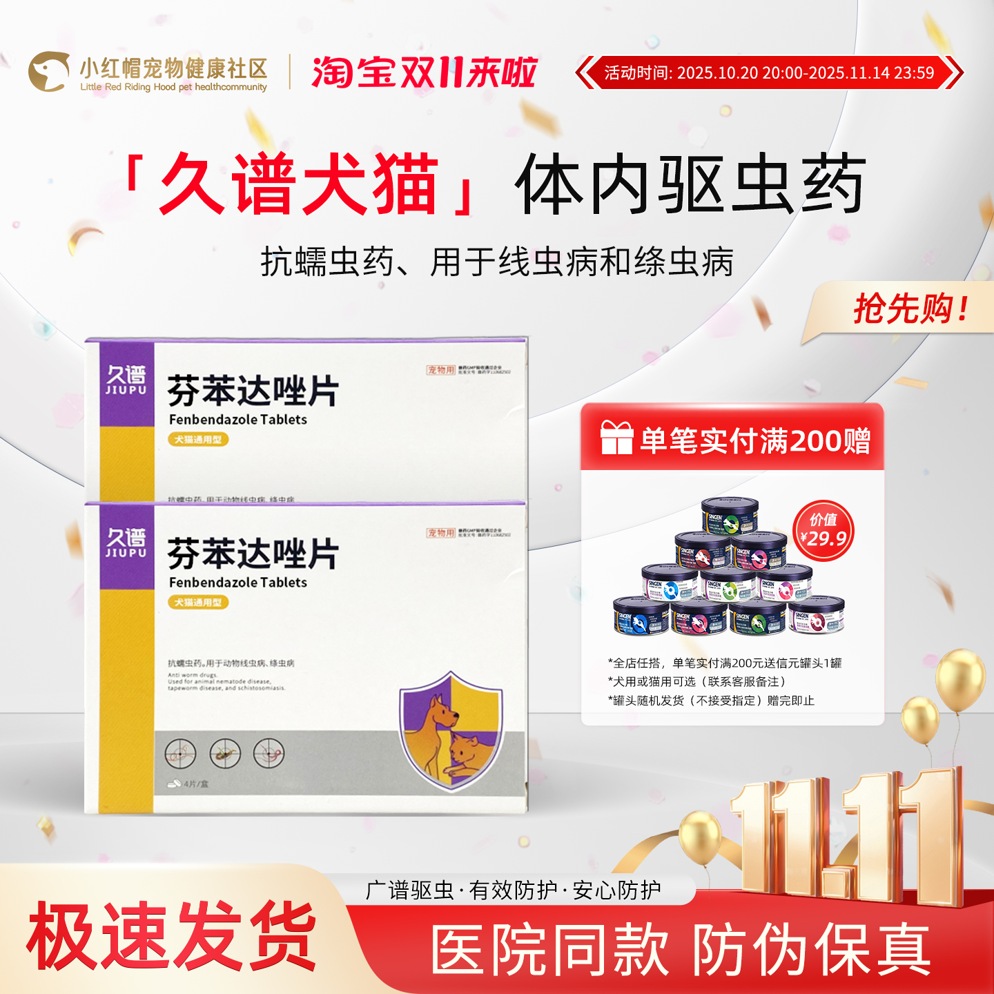 芬苯达唑猫狗体内驱虫药阿苯达唑