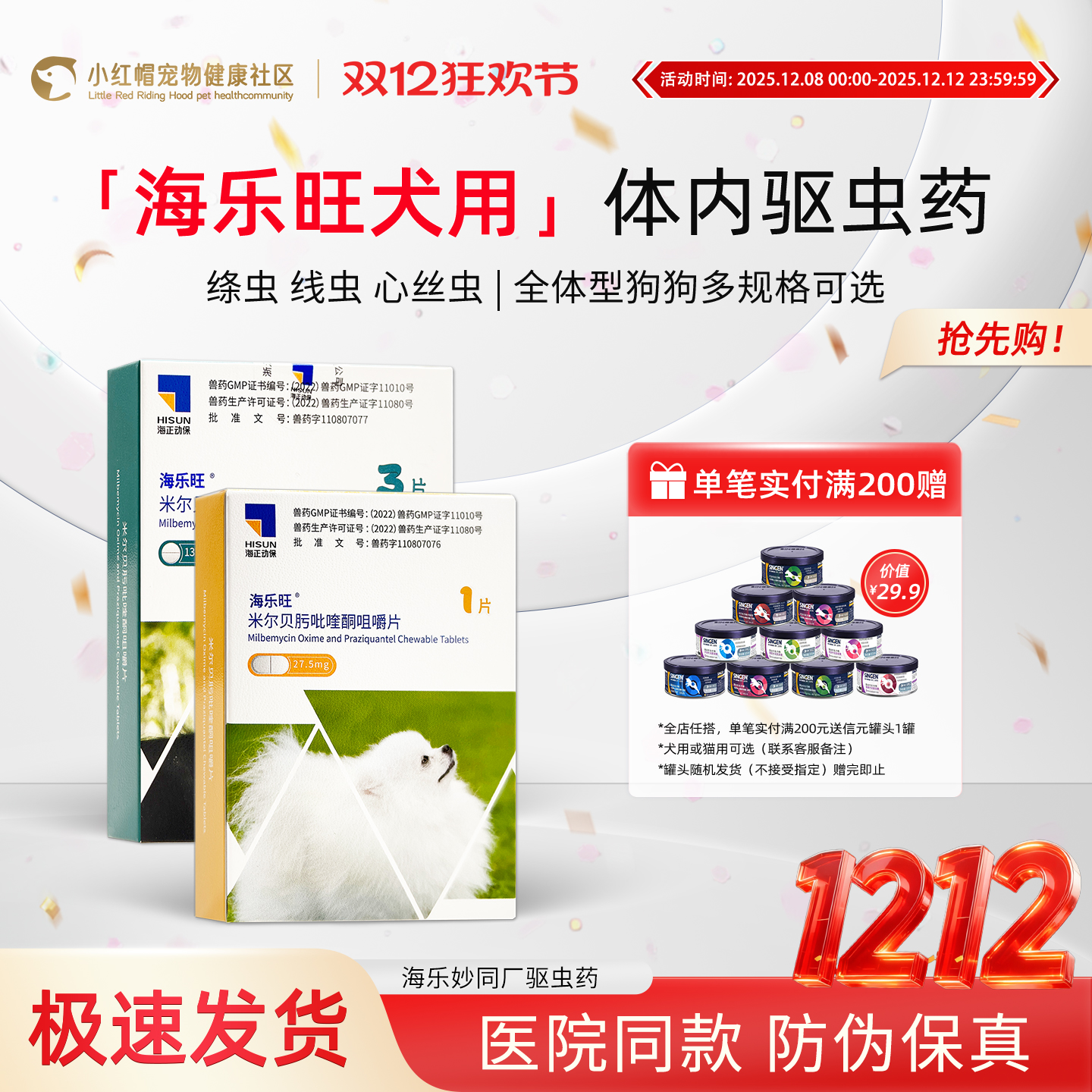 海乐旺狗狗驱虫药体内外一体