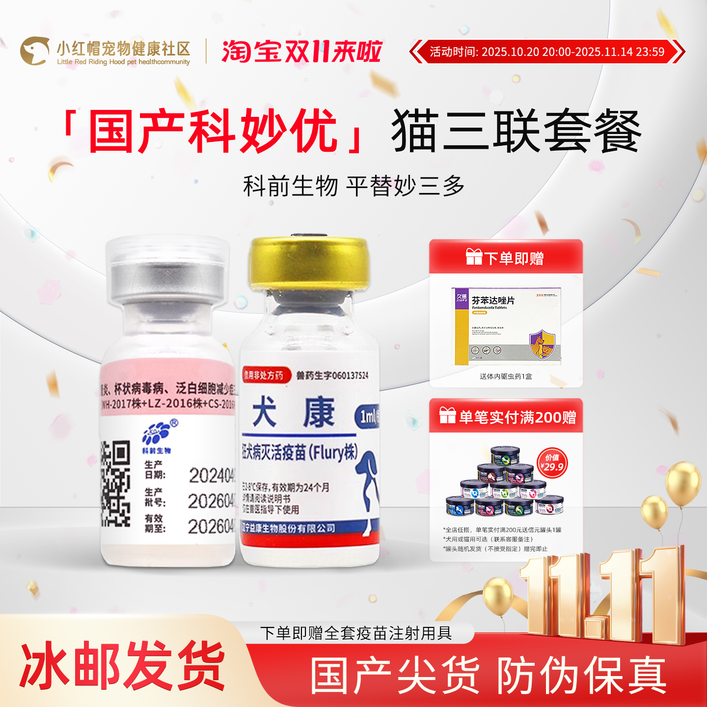 国产成猫预防杯状病鼻支