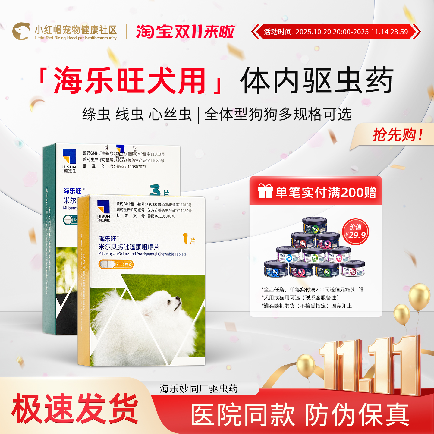 海乐旺狗狗驱虫药体内外一体