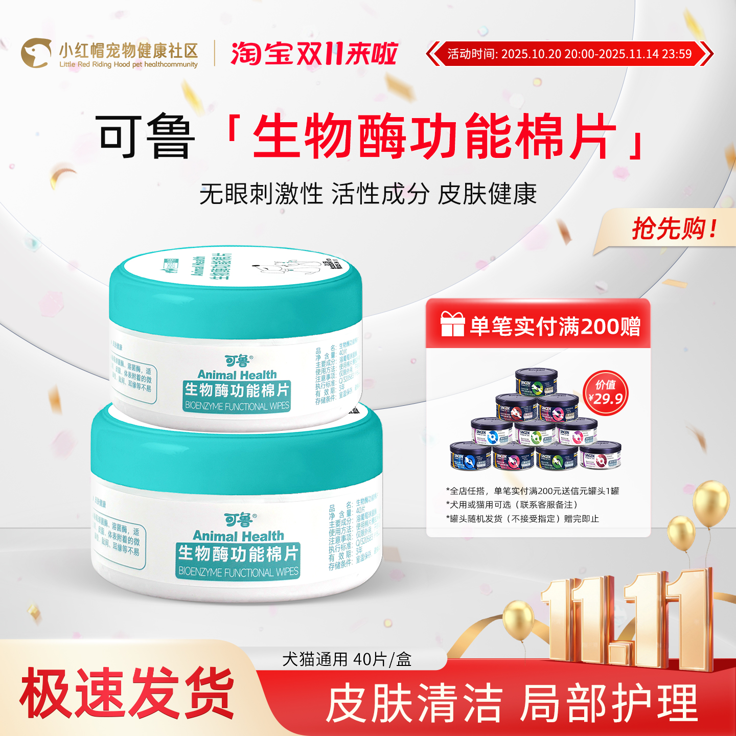 可鲁宠物猫咪功能棉片清洁黑下巴狗狗皮肤去泪痕油尾巴毛囊