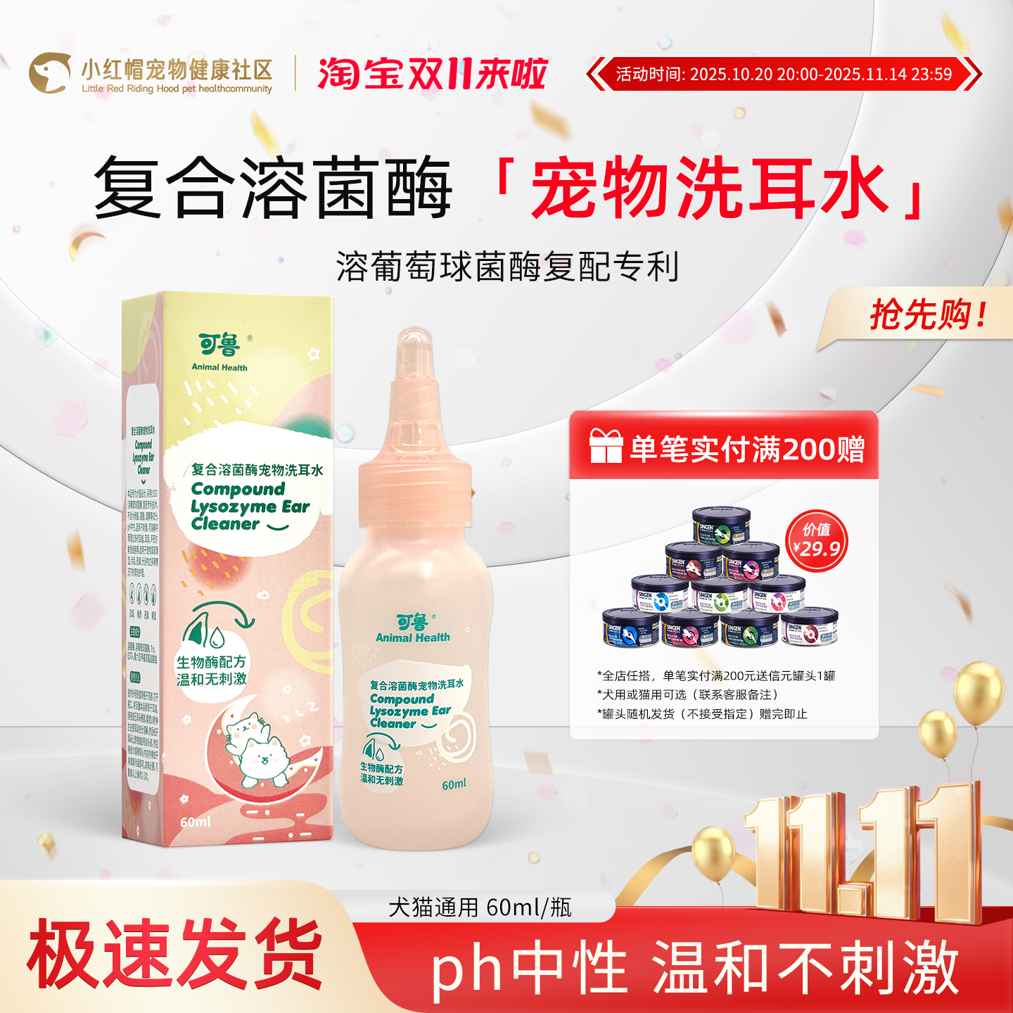 可鲁洗耳水宠物猫咪洗耳液狗狗滴耳液耳朵清洁耳螨猫用洁耳液耳道