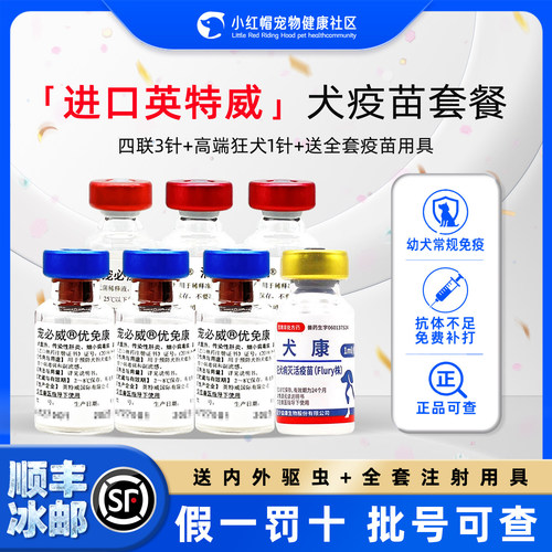 英特威狗狗疫苗预防进口