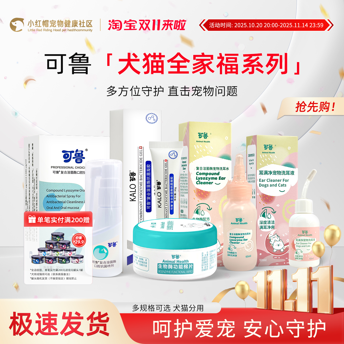 可鲁口腔喷剂外用宠物猫狗抗菌凝胶滴眼液外用可鲁喷剂棉片洗耳水