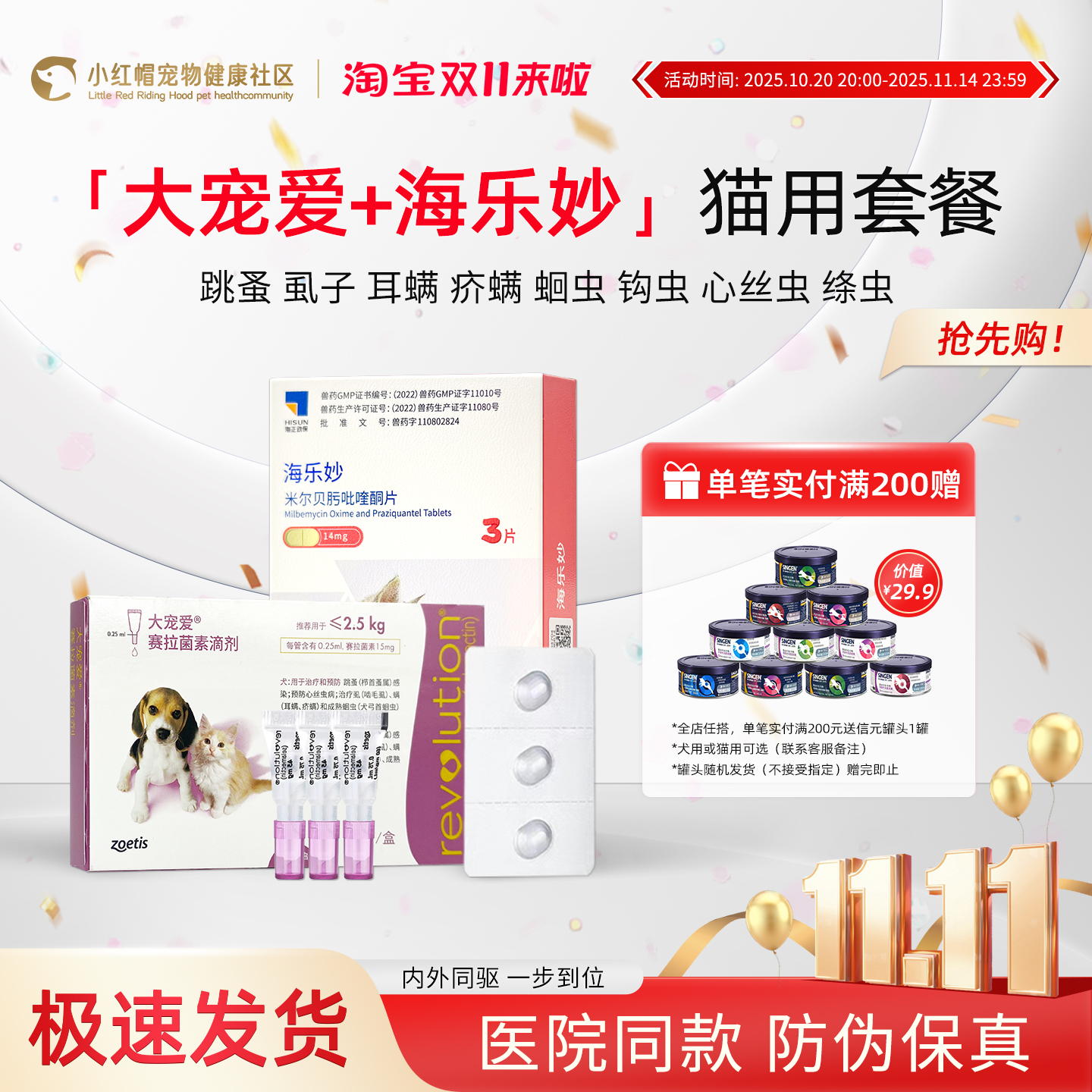 大宠爱猫驱虫药内外同驱成猫幼猫海乐妙体内外一体猫咪除跳蚤套餐