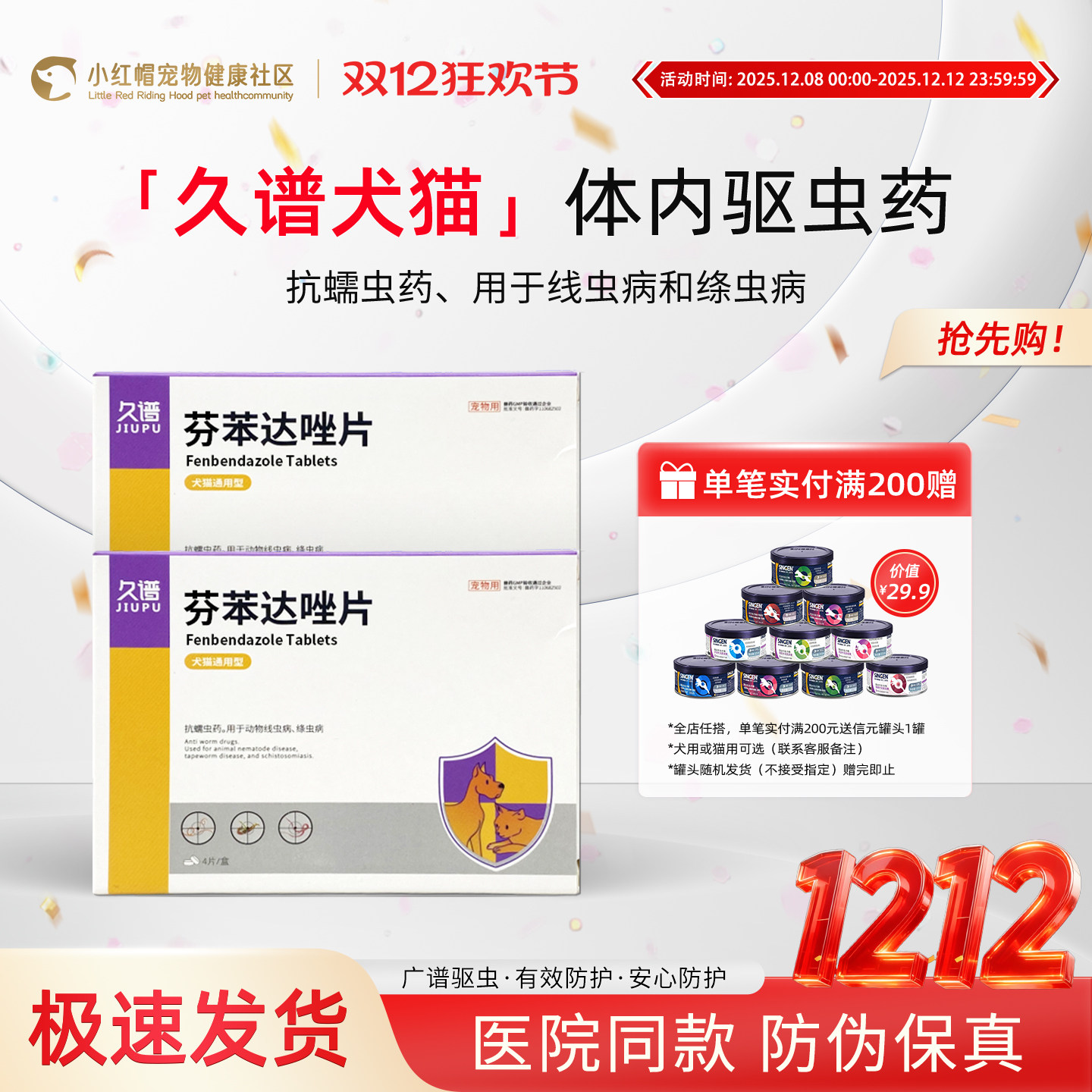 芬苯达唑猫狗体内驱虫药阿苯达唑