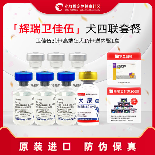 辉瑞卫佳5疫苗狗狗疫苗幼犬套餐