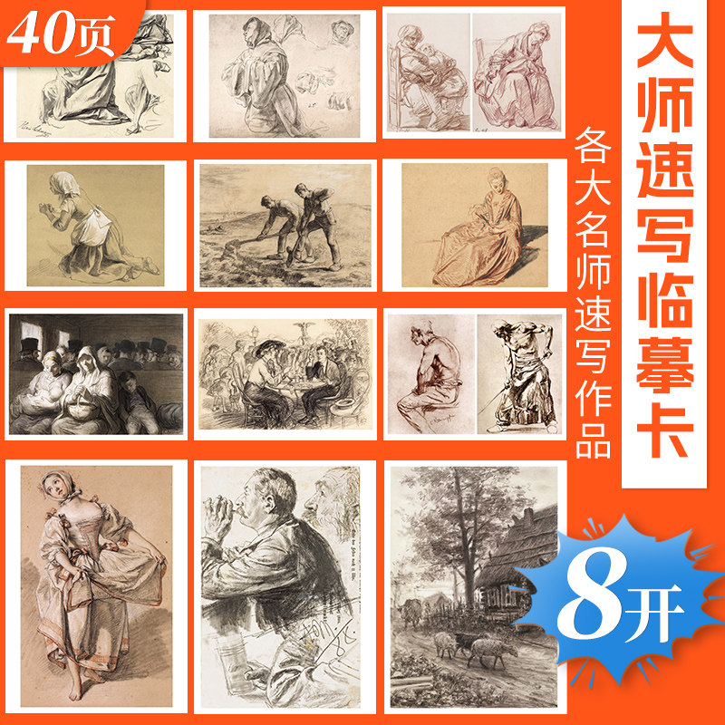大师速写临摹卡千年回望西方大师名作速写人物中国美院欧洲500年经典世界名画画册艺术回响临摹素描册场景画教材美术绘画书临摹卡
