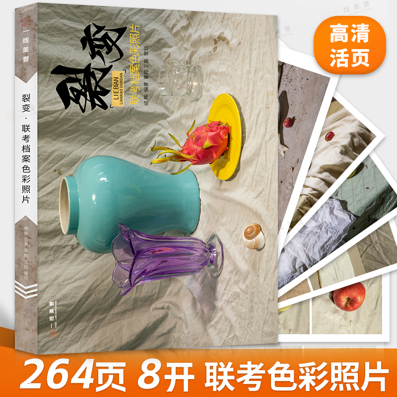 一线美誉8开联考色彩照片