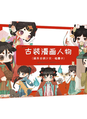 古装少女让临摹更方便