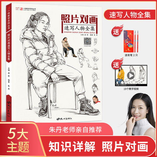 照片对画速写人物全集一线教学