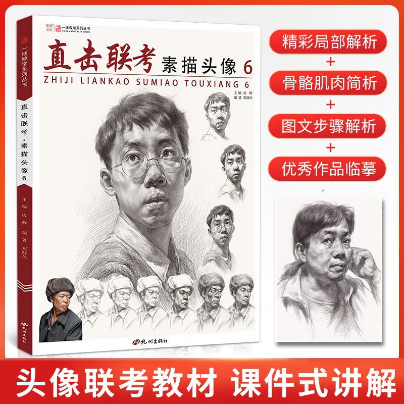 直击联考素描头像郑薛伟人物临摹