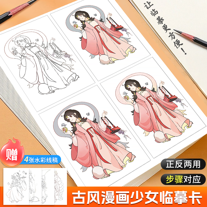 古风漫画少女临摹卡方便