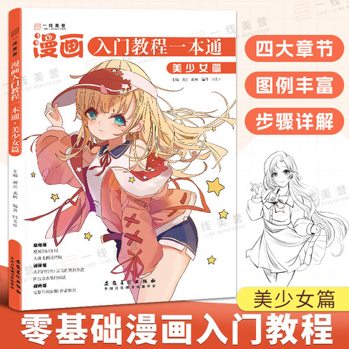 一线美誉漫画入门教程