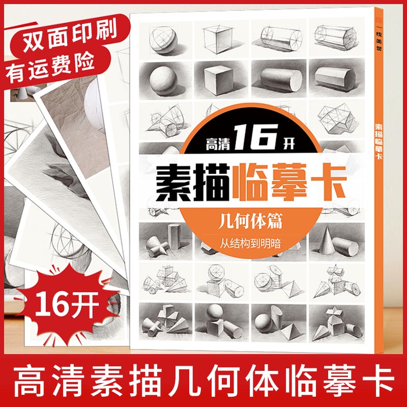 素描几何体高清临摹卡片创意