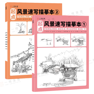 一线美誉可临可描基础入门