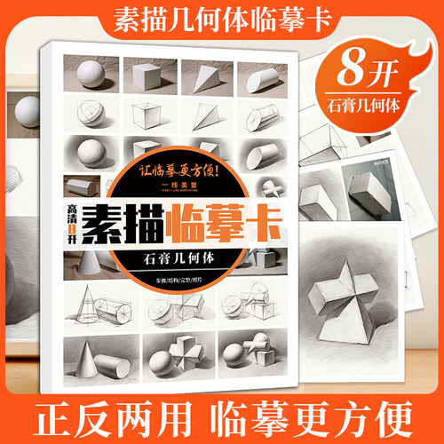 一线美誉素描描摹石膏几何体