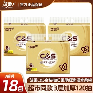 洁柔金尊软抽S码120抽6联包家用3层无香餐巾纸抽纸原生木浆面巾纸