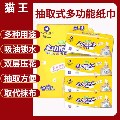 多功能纸巾猫王一次性抹布