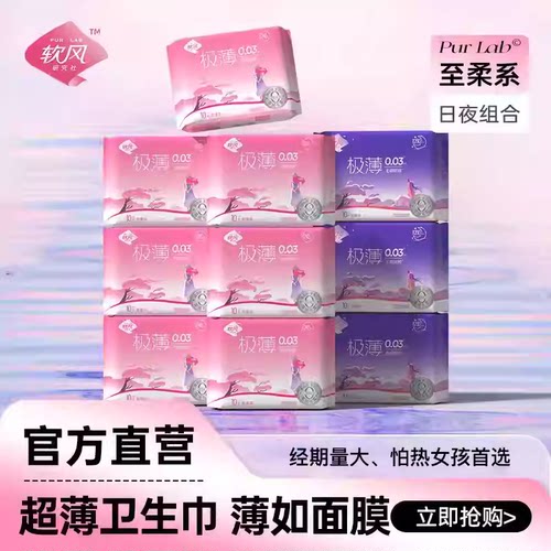 软风研究社棉柔极薄日夜卫生巾