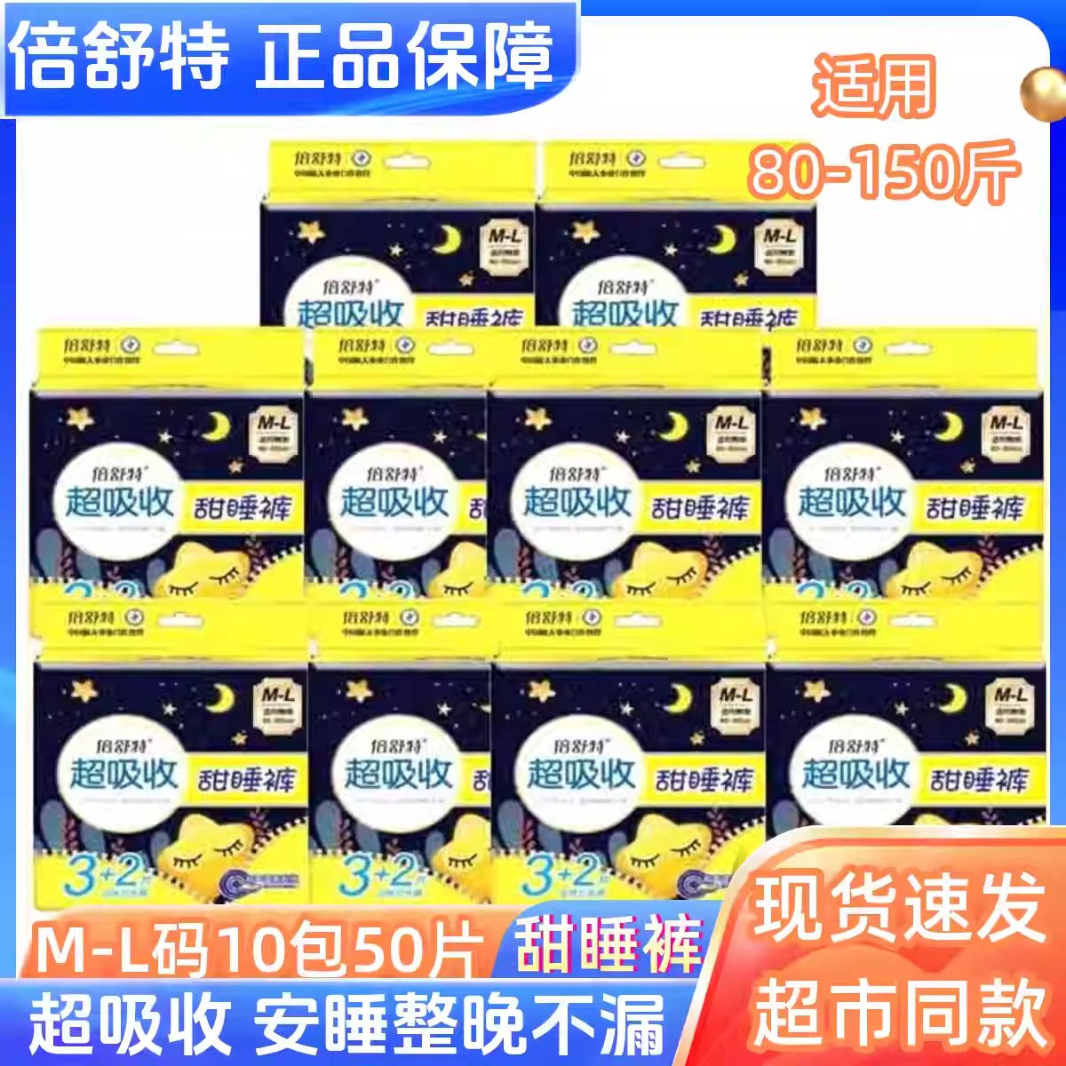 倍舒特超吸收甜睡裤M-L/XL安心裤