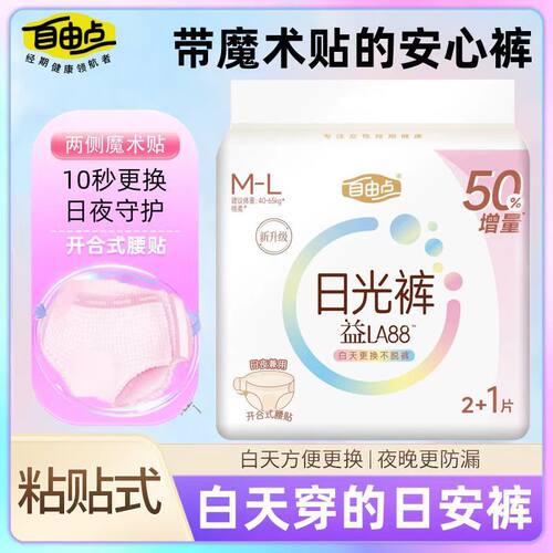 自由点益生菌日光裤粘贴可撕学生