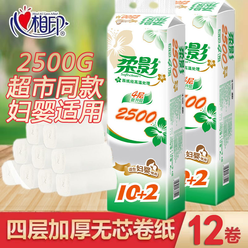 柔影无芯柔厚卫生纸卷纸2500克