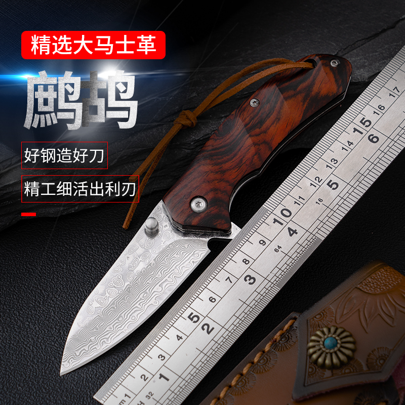 进口大马士革钢折叠刀户外刀野外露营便携防身刀吃肉刀把玩小刀具