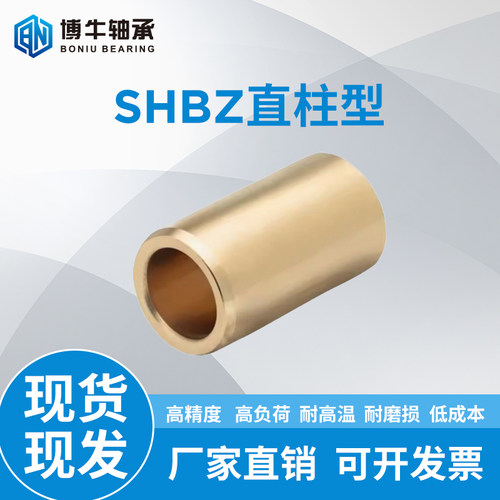 SHBZ直柱铜套无油衬套耐磨定位销用衬套黄铜模具导套轴承OFG01