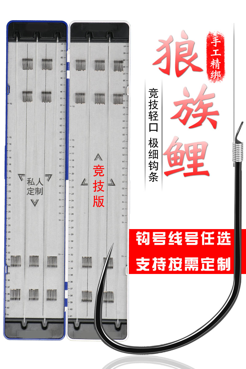 狼族鲤成品子线黑坑钓鱼钩