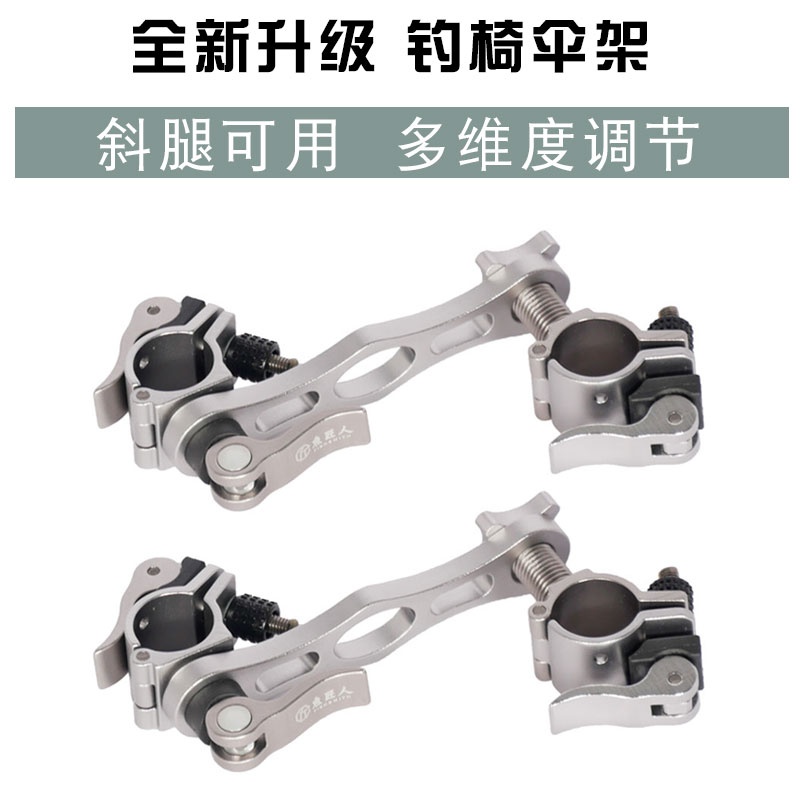 多维度调节钓椅伞架，斜腿可用
