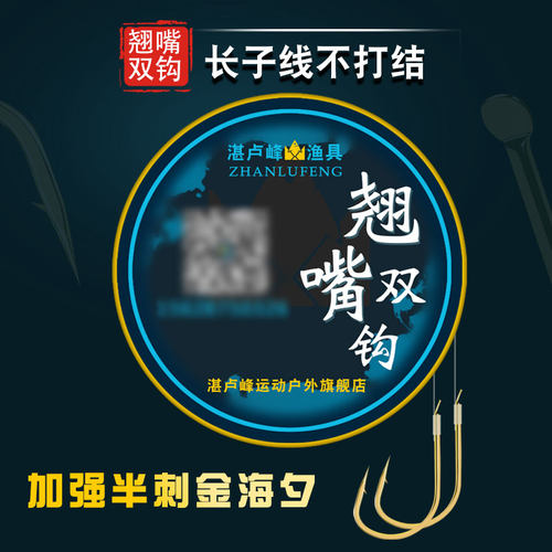 半刺金海夕鱼钩翘嘴成品子线双钩