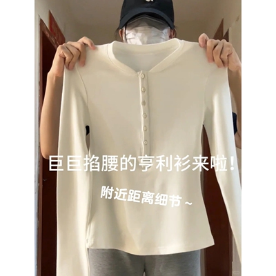 慕斯仿羊绒亨利领半排扣修身长袖打底衫