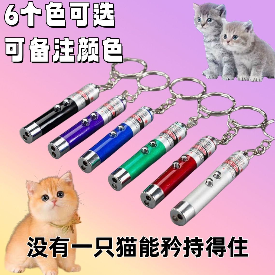 猫玩具激光逗猫棒逗猫激光笔红外逗猫棒