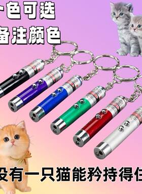 猫玩具激光逗猫棒逗猫激光笔红外线猫咪玩具雷射笔逗猫玩具用品