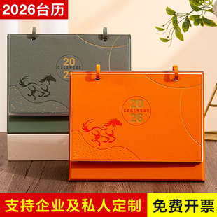 定制台历2026年新款办公室商务月历桌面摆件马年工作打卡日历皮面本创意简约风考研公司印刷内页企业可印logo