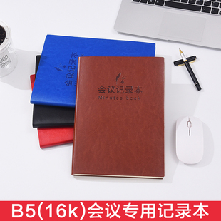 商务企业公司会议记录本B5笔记本子文具村委会办公用工作记事本加厚大号幼儿园教师简约软皮本子定制定做logo