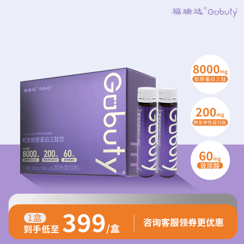 福瑞达gobuty胶原蛋白肽玻尿酸口服液小分子三肽新品品官方旗舰店