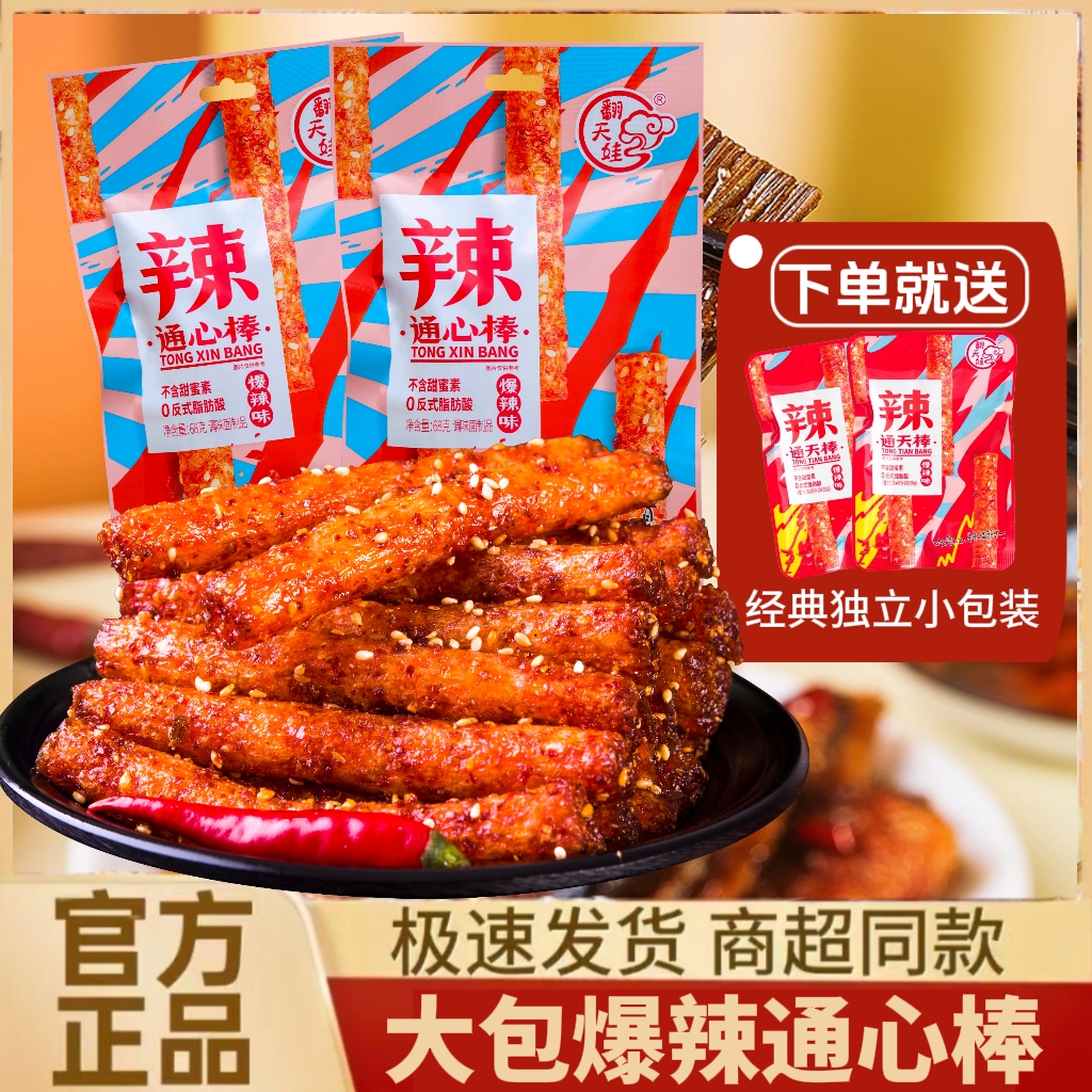 爆辣通心棒超辣爆辣魔鬼辣网红爆款辣条抖音同款辣味小零食翻天娃