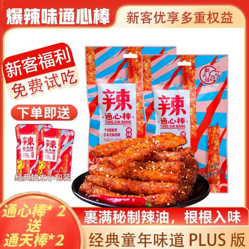 翻天娃爆辣味通心棒68g