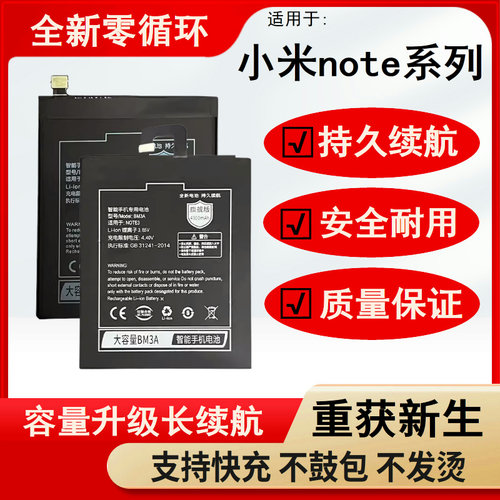 适用于小米note电池note2 NOTE3顶配大容BM21 BM34标准BM48 BM3A