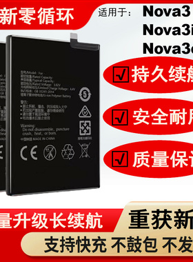 适用于华为nova3电池n0va 3e大容量电板nova3i原厂原装正品增强