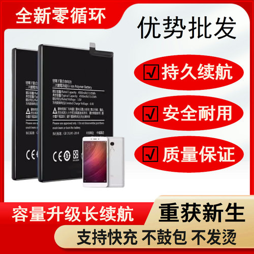 适用红米Note3 4X 4A 5A 6Pro 6A BN30 BN34 BN37 BM47电池BN45