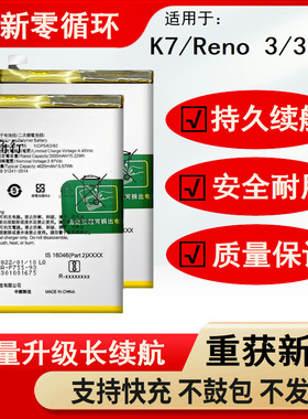 适用于oppo reno3 pro电池oppo k7原装BLP755大容量魔改电板